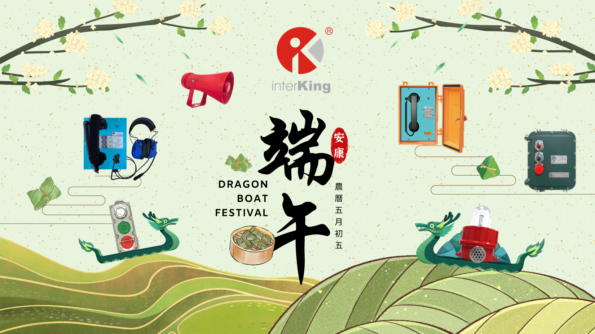 【Announcement】 Interking Dragon Boat Festival Schedule & Service Adjustments